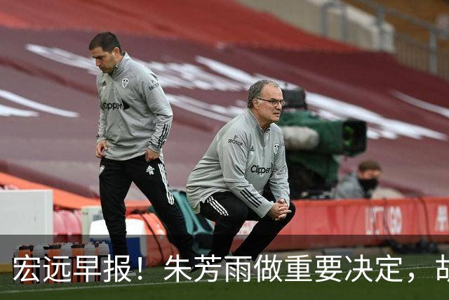 宏远早报！朱芳雨做重要决定，胡明轩深夜表态，徐杰最新消息