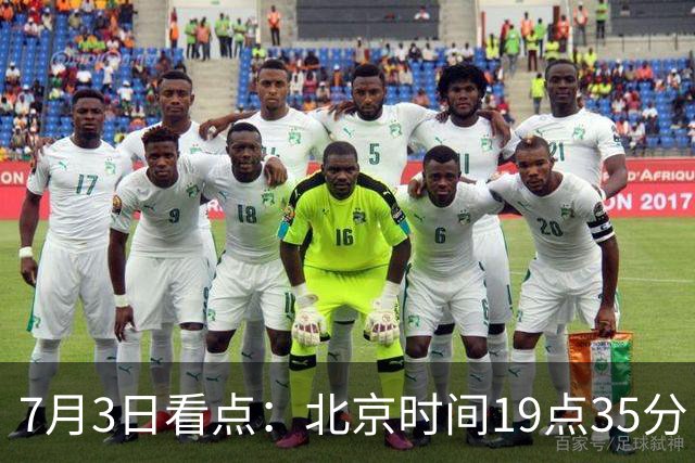 7月3日看点：北京时间19点35分！中国男足在7月3日主场3比2绝杀来访的日本队